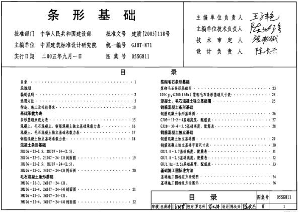 05SG811 条形基础