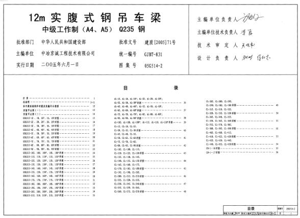 05G514-2 12m实腹式钢吊车梁中级工作制（A4、A5）Q235钢