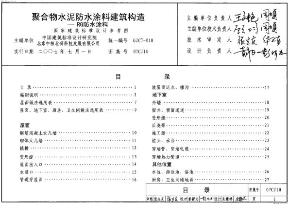 07CJ10 聚合物水泥防水涂料建筑构造-RG防水涂料