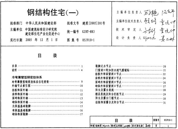 05J910-1 钢结构住宅（一）