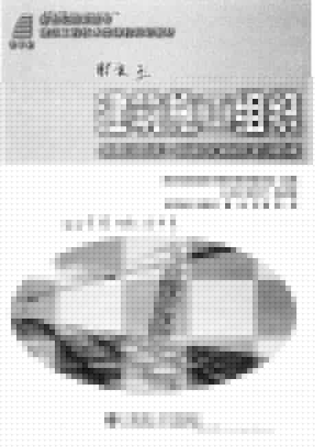 建筑施工组织 钱大行