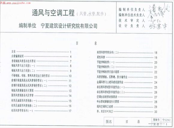 宁02N2 通风与空调工程(风管、水管、配件)