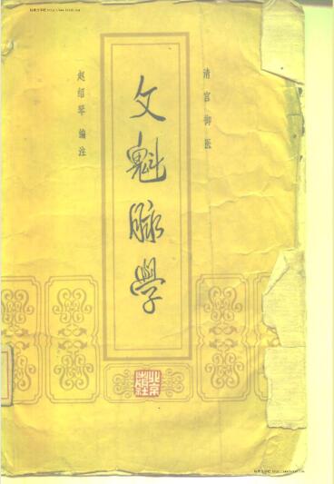 文魁脉学